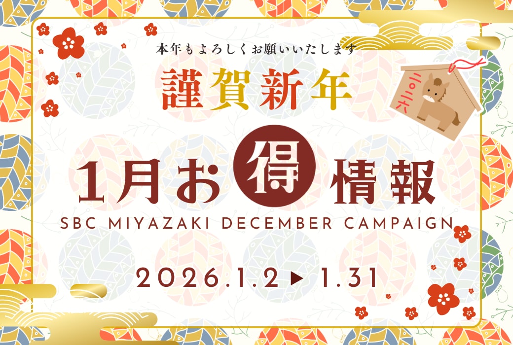【2026年の最新ニュース！】新しい自分へのアップデート！【今だけ限定☆彡宮崎院お得情報】